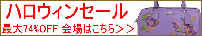 コーチ バッグ 激安